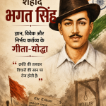 शहीद भगत सिंह