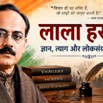 लाला हरदयाल
